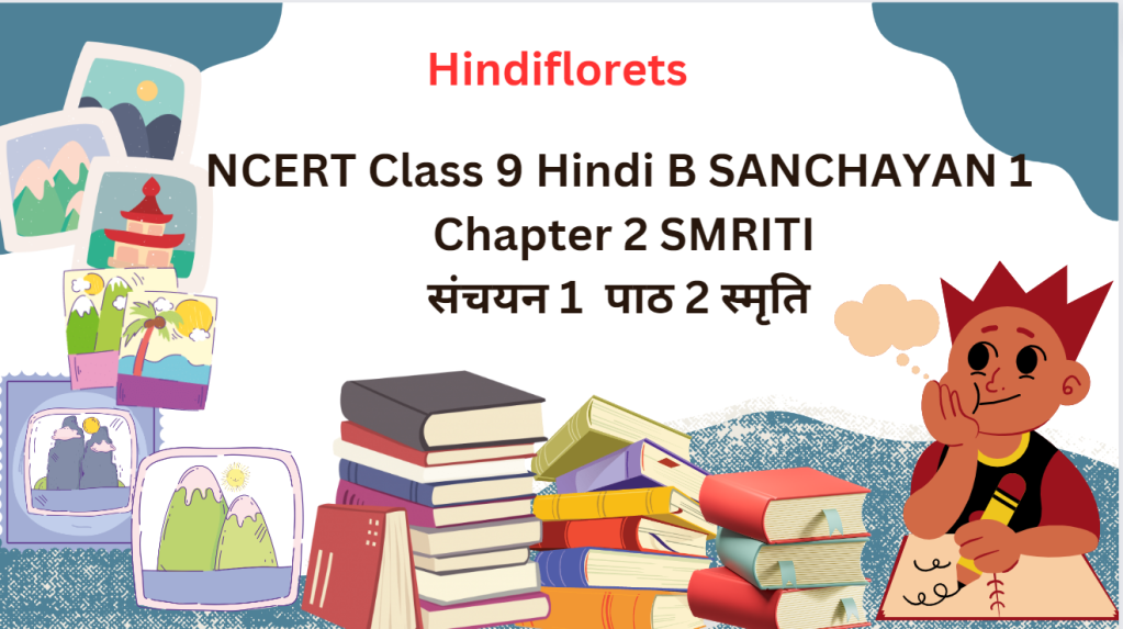 NCERT Class 9 Hindi B SANCHAYAN 1Chapter 2 SMRITI//संचयन 1पाठ 2 स्मृति